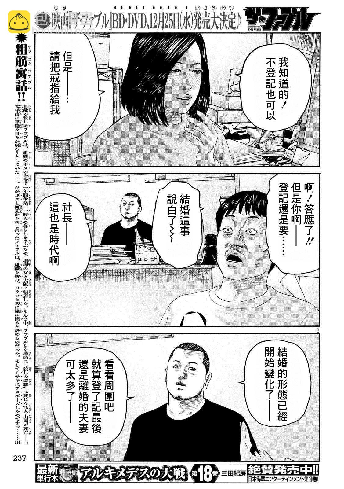 寓言殺手 - 第239話 - 3