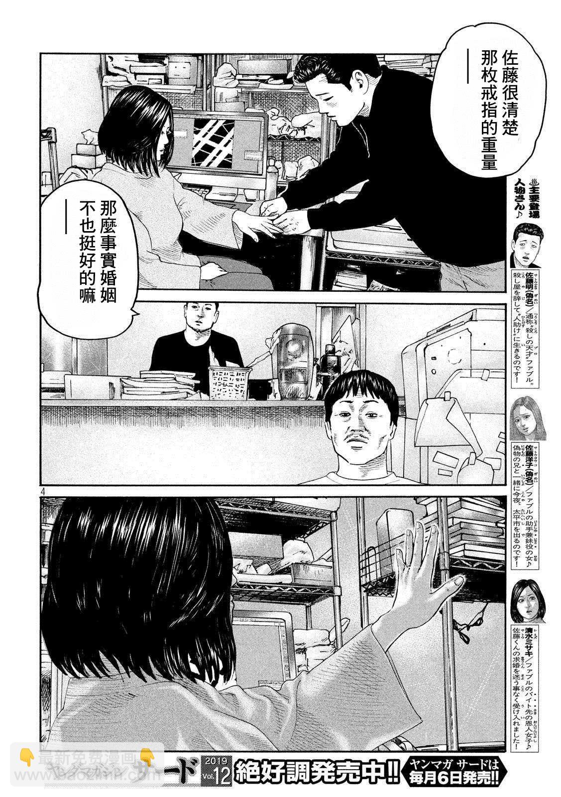 寓言殺手 - 第239話 - 4