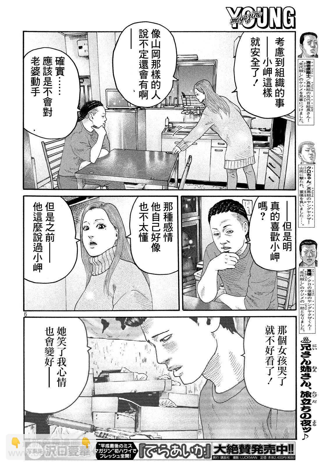 寓言殺手 - 第239話 - 2