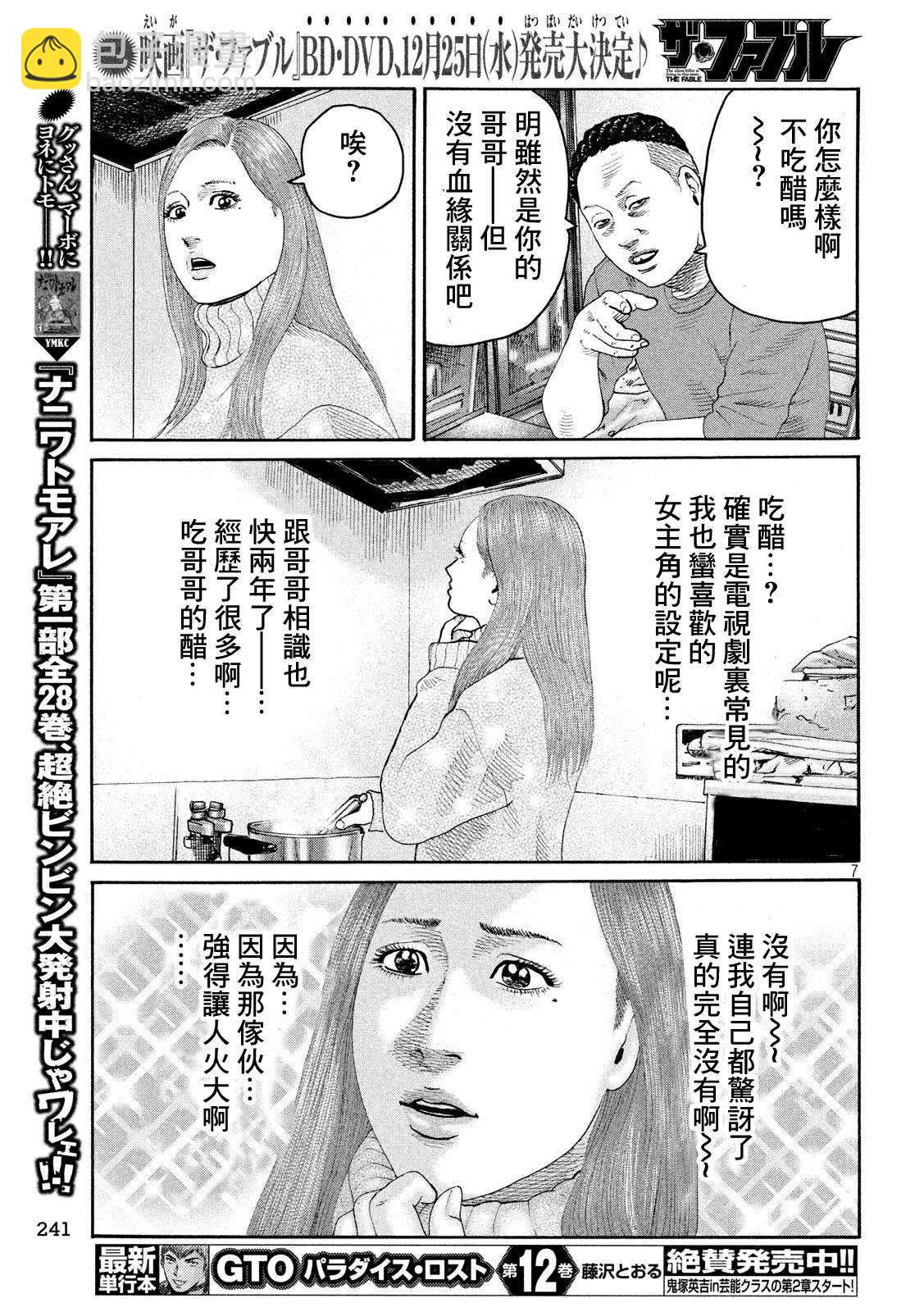 寓言殺手 - 第239話 - 3