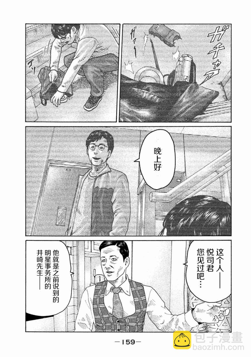 寓言杀手 - 第105话 - 1