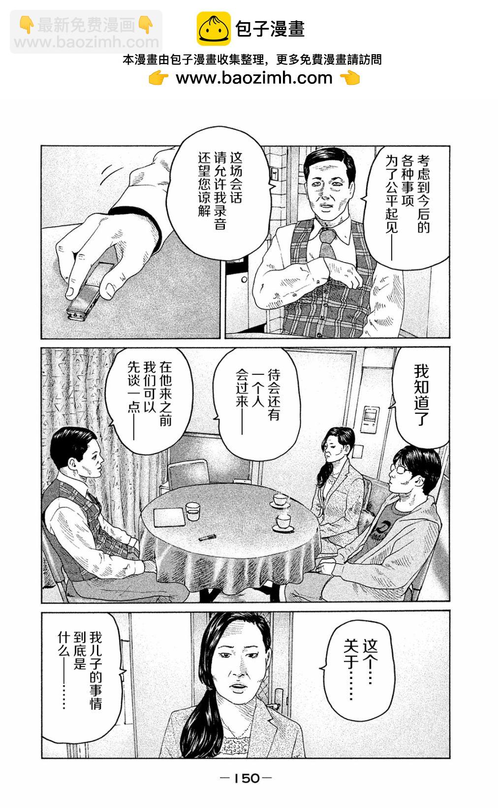 寓言杀手 - 第105话 - 2