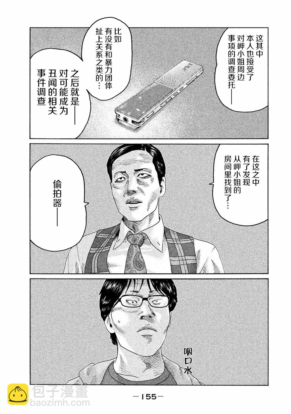 寓言杀手 - 第105话 - 2