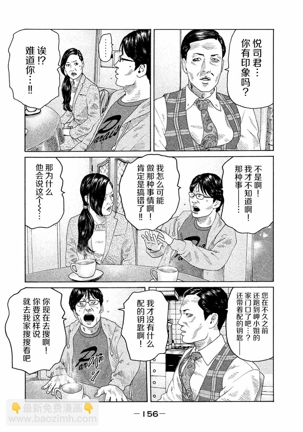 寓言杀手 - 第105话 - 3