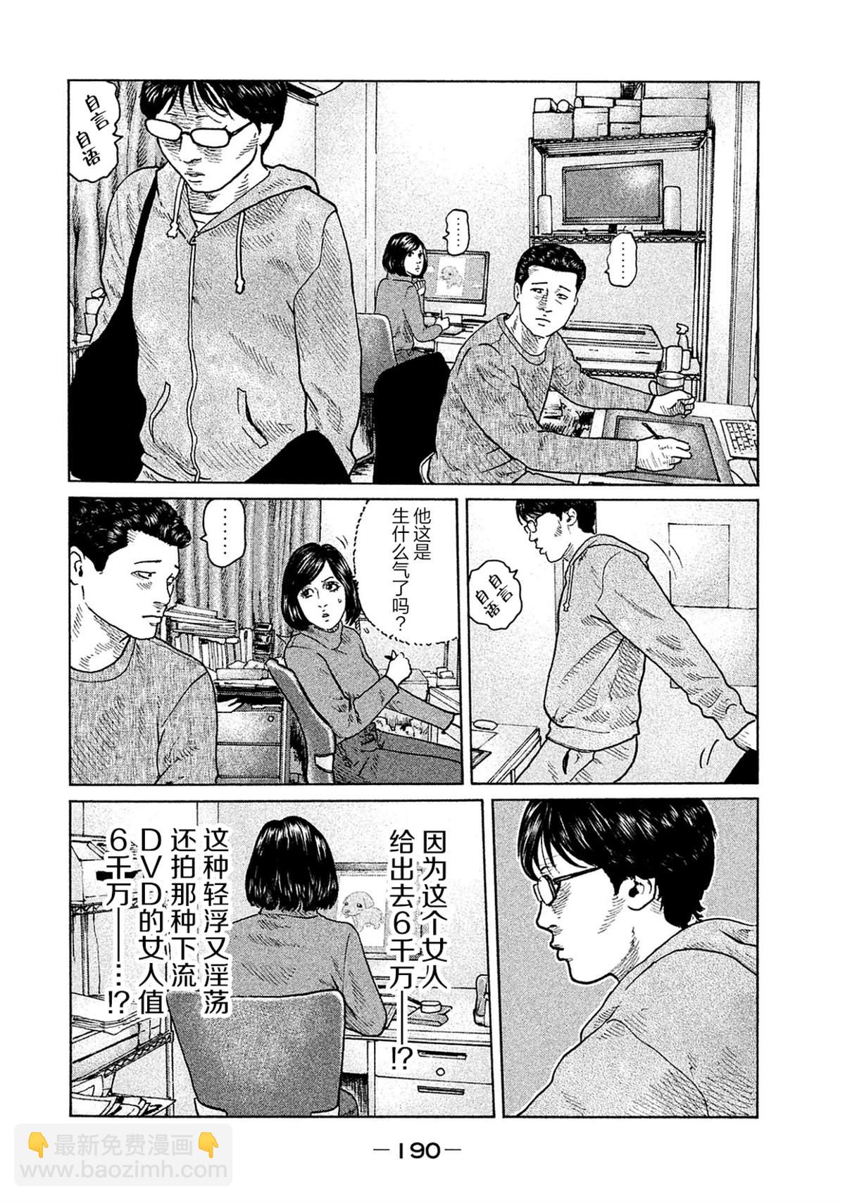 寓言殺手 - 第107話 - 4