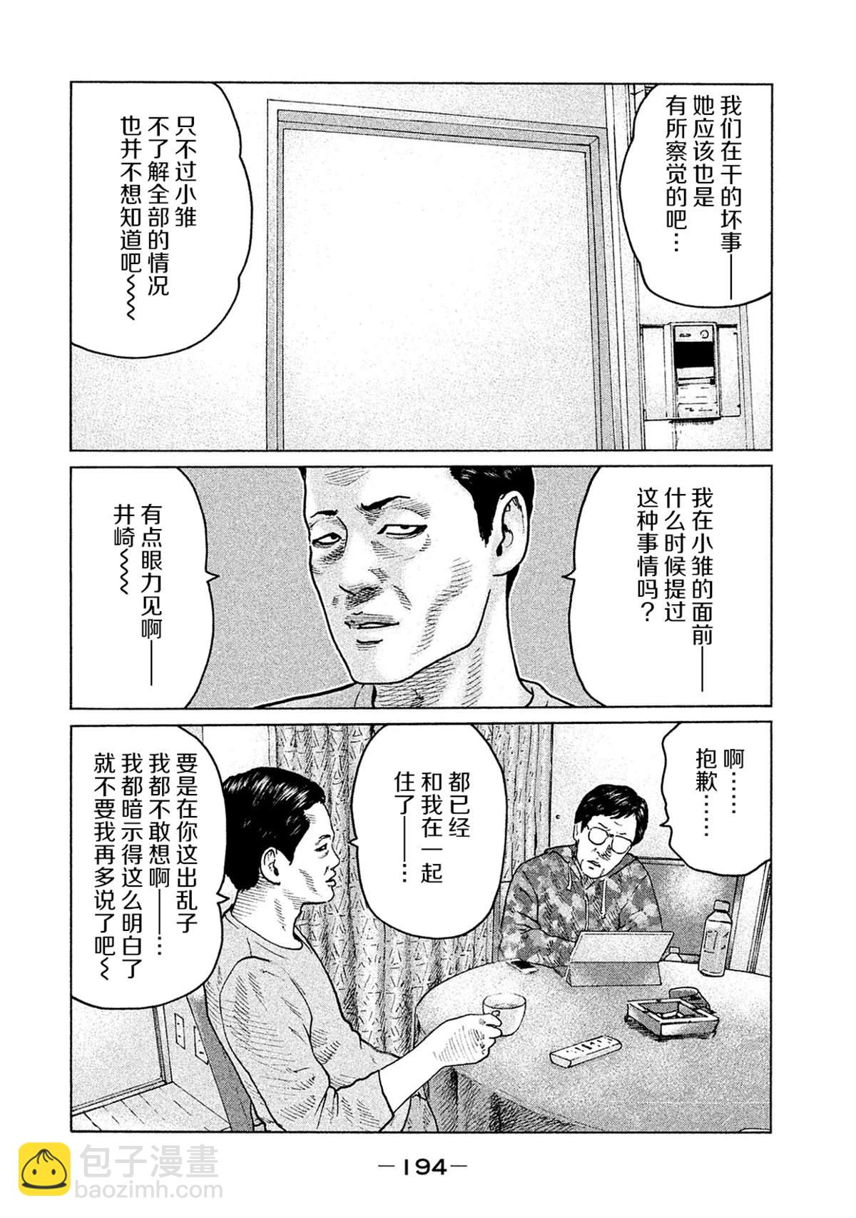 寓言殺手 - 第107話 - 4