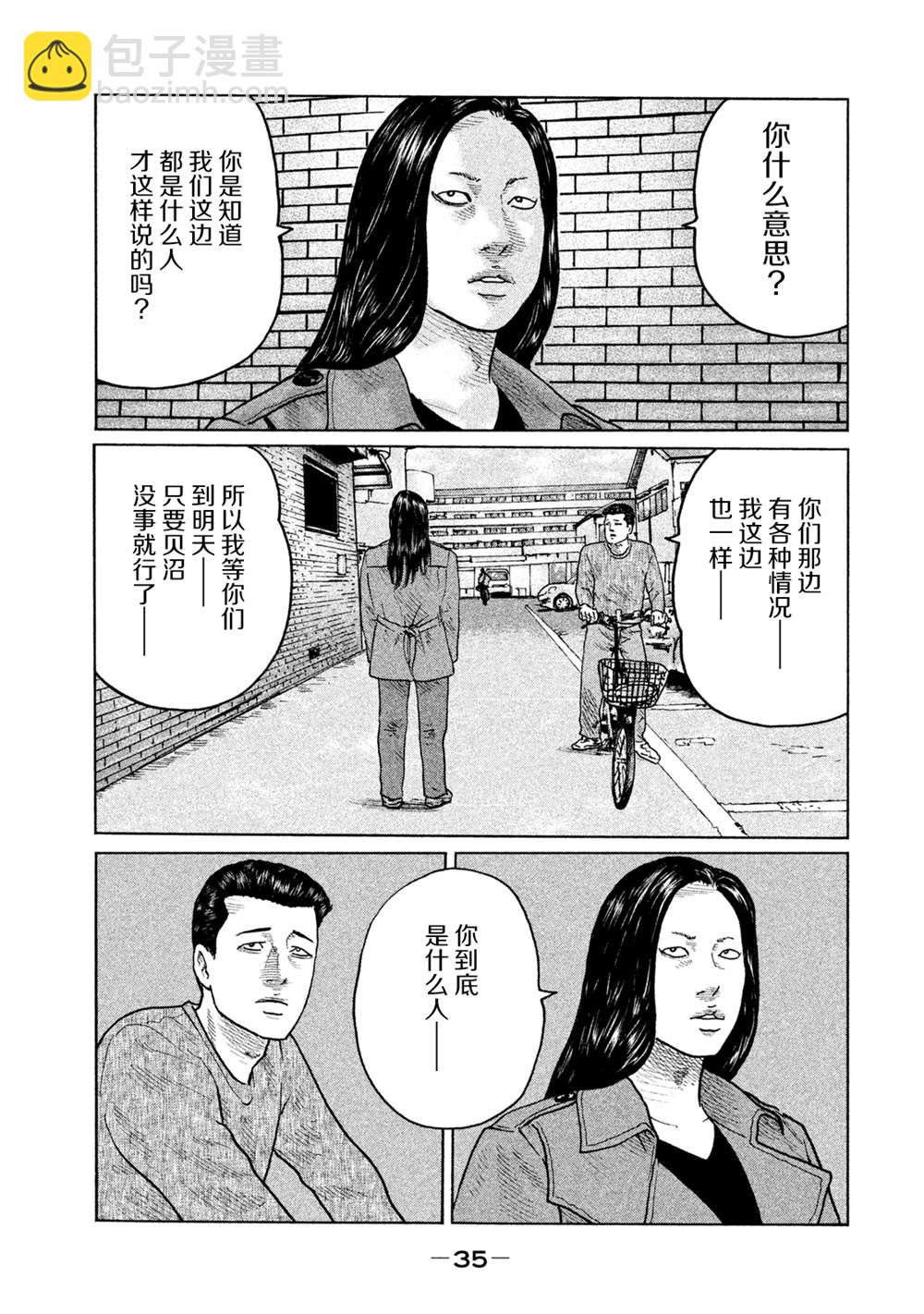 寓言殺手 - 第109話 - 1