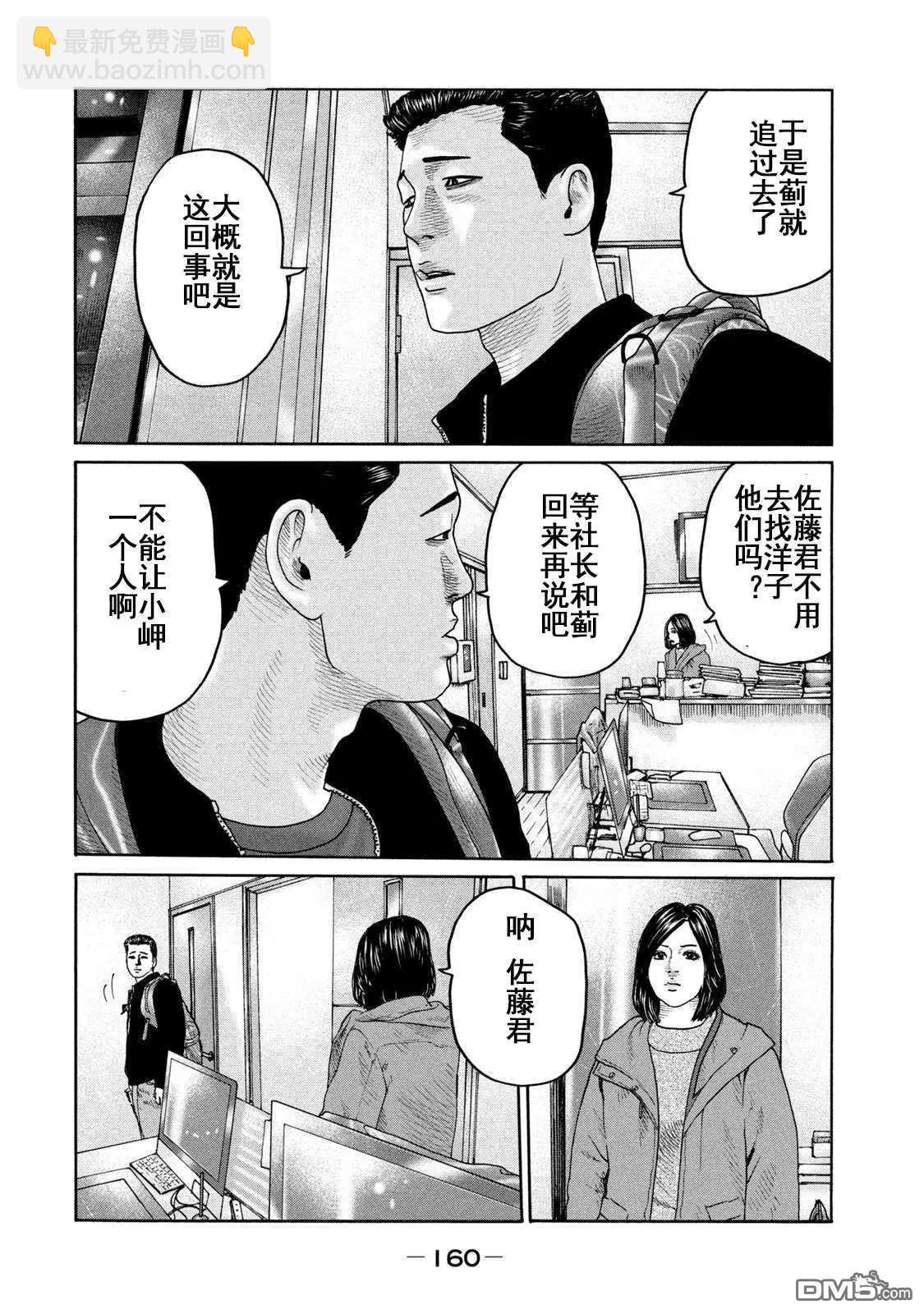 寓言殺手 - 第215話 - 4