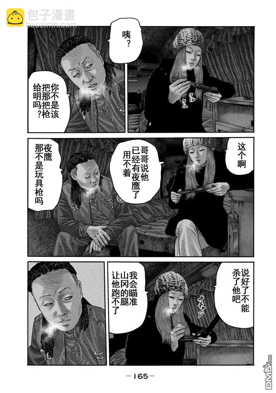 寓言殺手 - 第215話 - 4