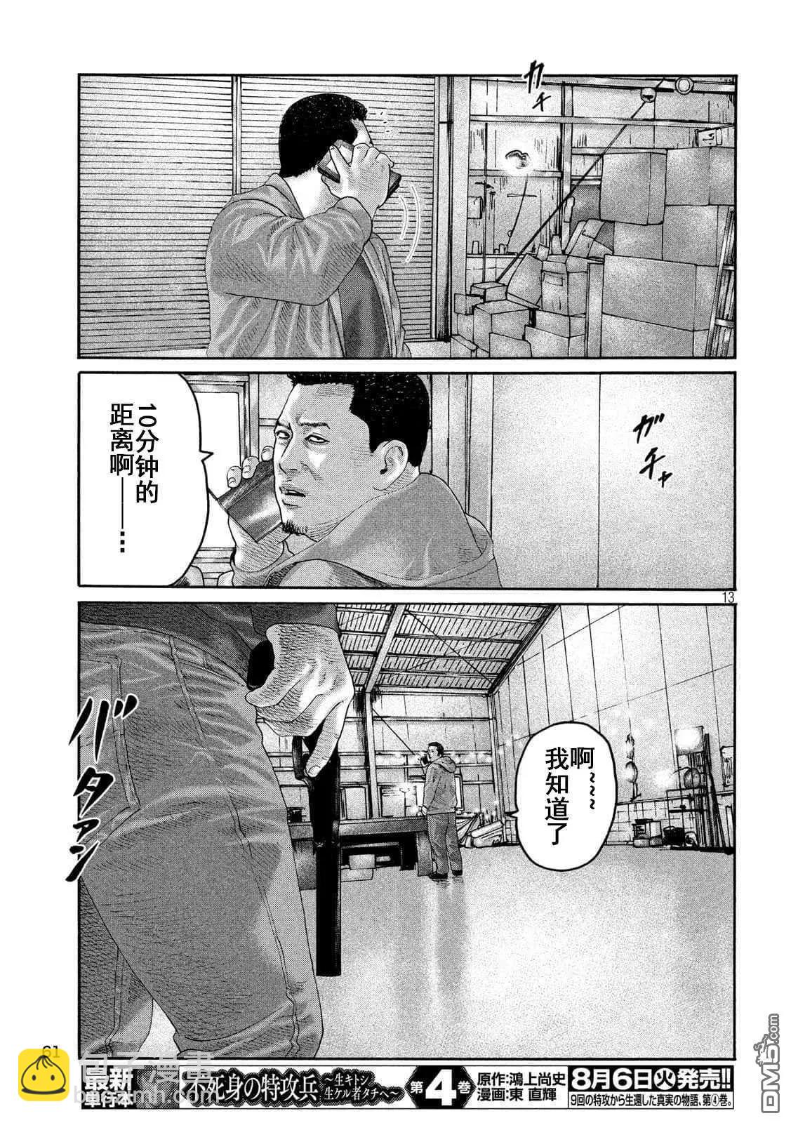 寓言殺手 - 第226話 - 2