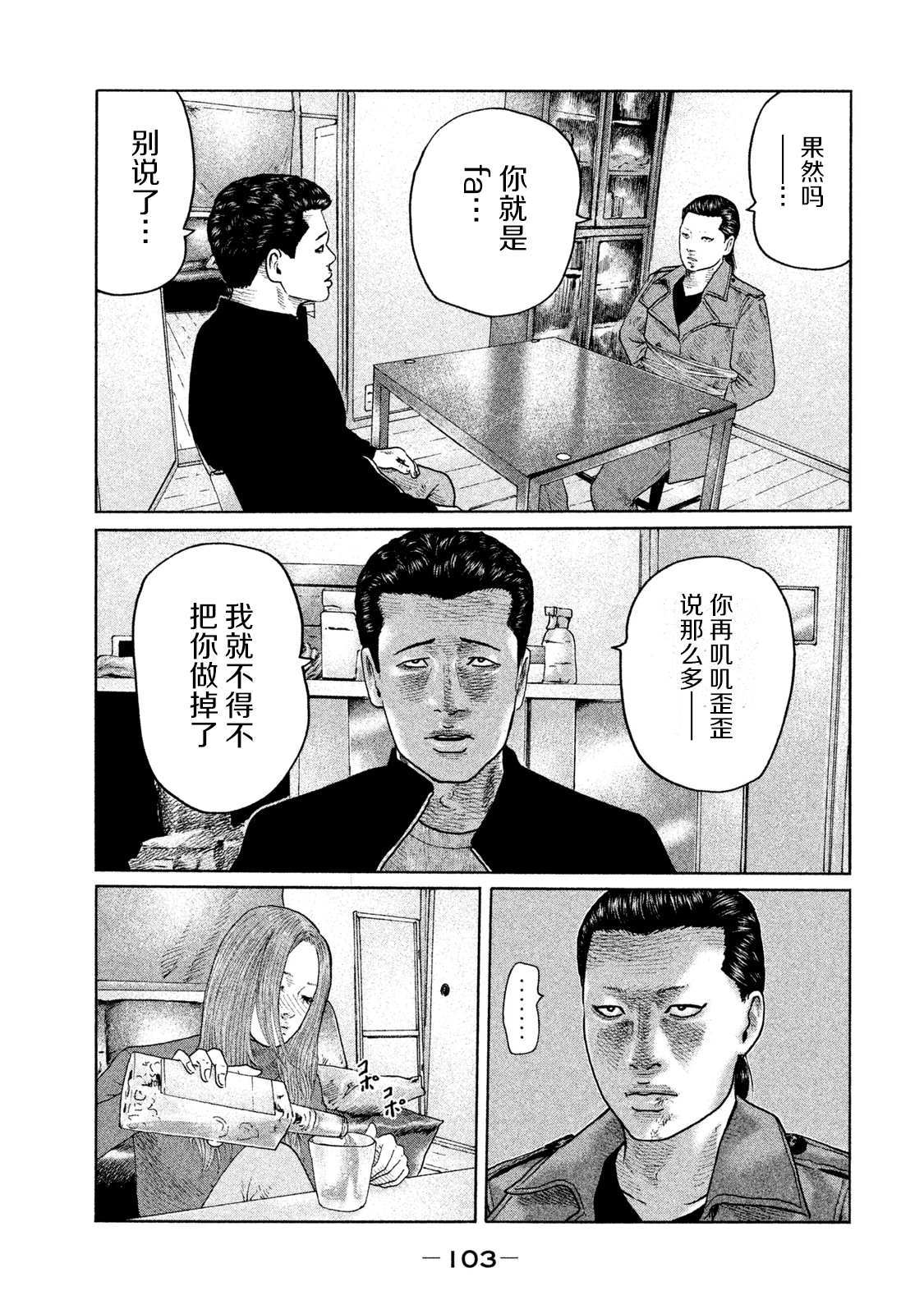 寓言殺手 - 第113話 - 1