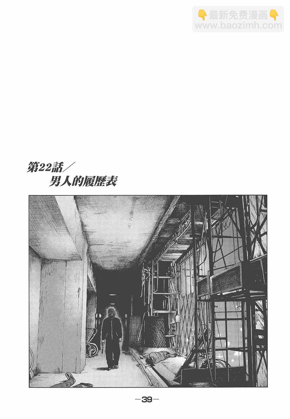 寓言殺手 - 第03卷(1/5) - 1