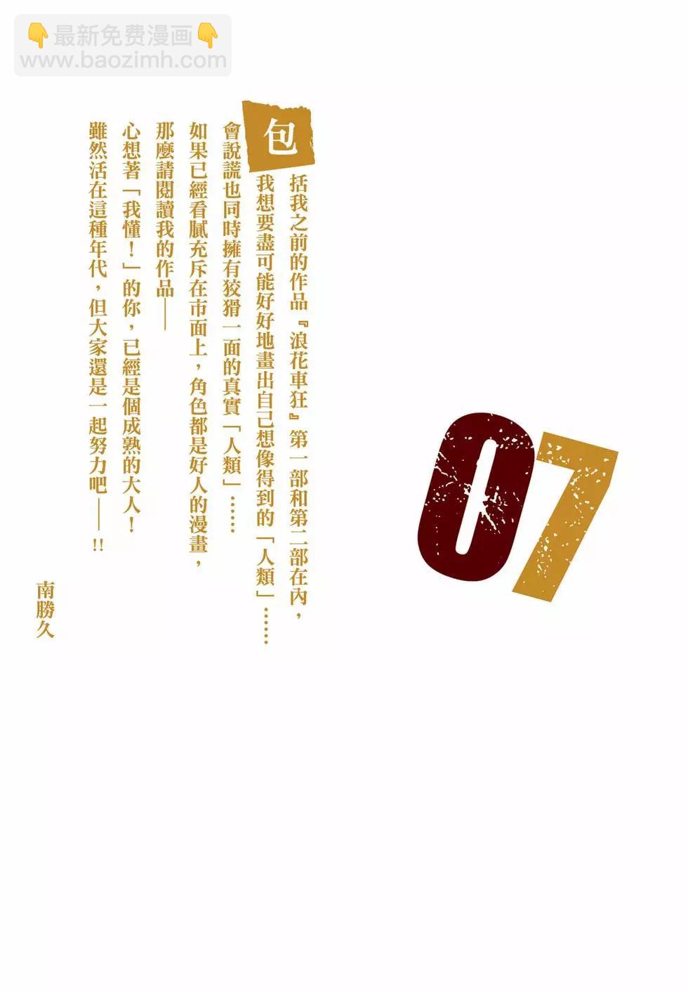 寓言殺手 - 第07卷(1/5) - 2