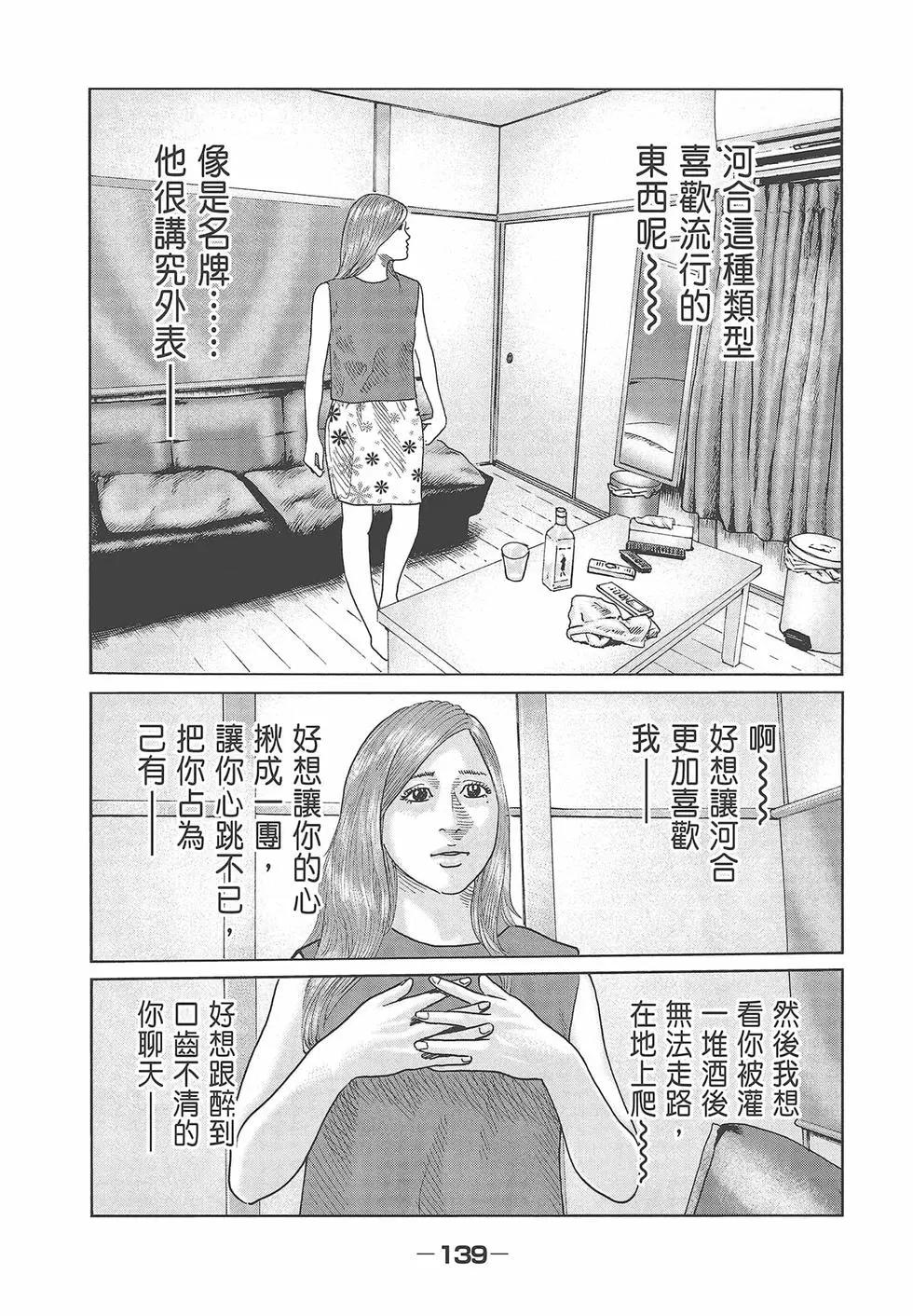 寓言杀手 - 第08卷(3/5) - 5