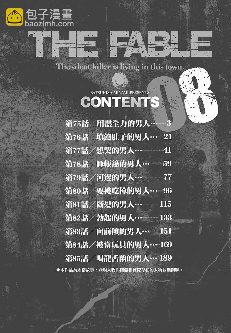 寓言殺手 - 第08卷(1/5) - 4