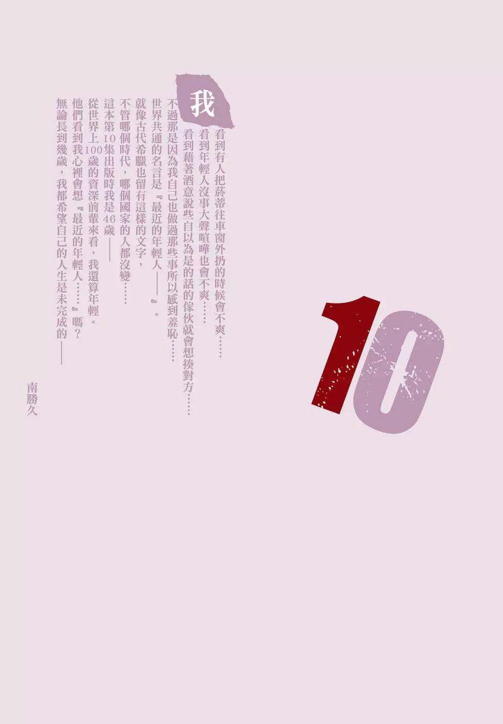 寓言杀手 - 第10卷(1/5) - 2