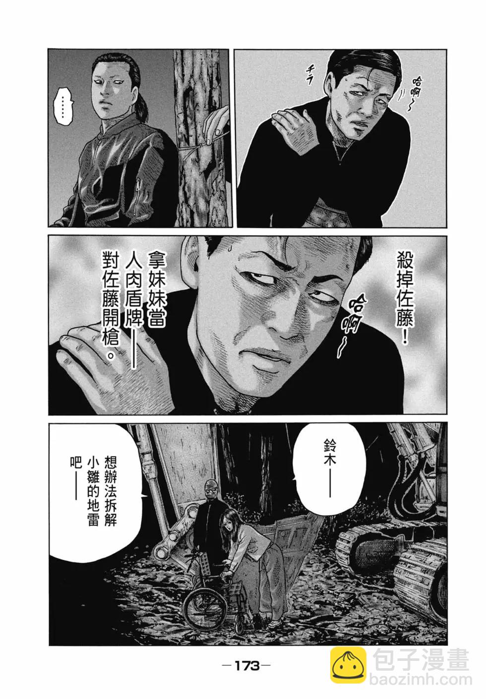 寓言杀手 - 第12卷(4/5) - 5