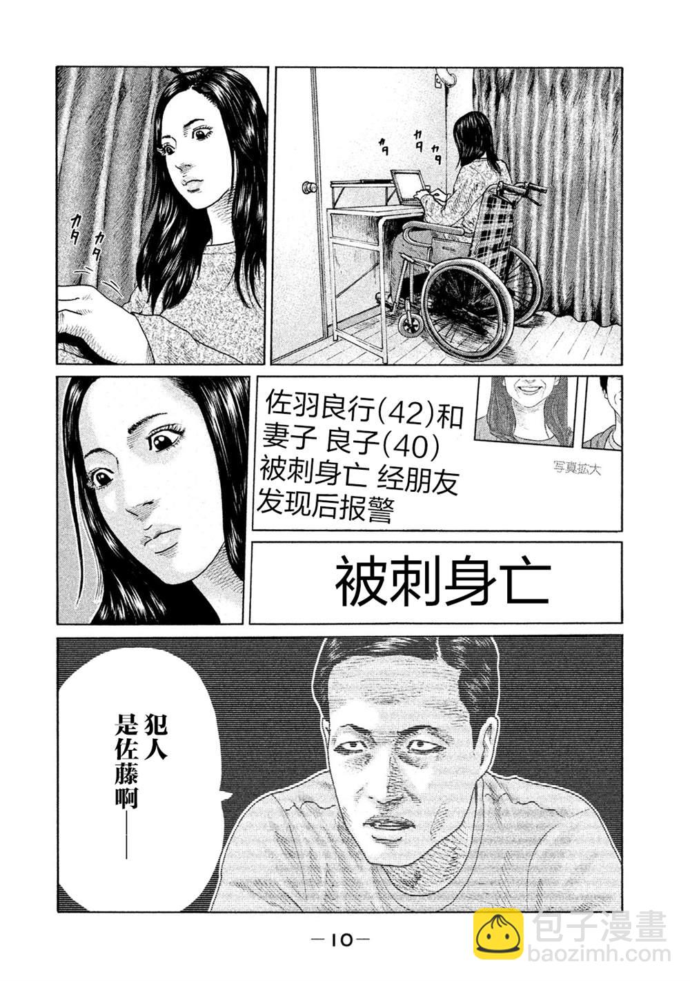 寓言殺手 - 第119話 - 3