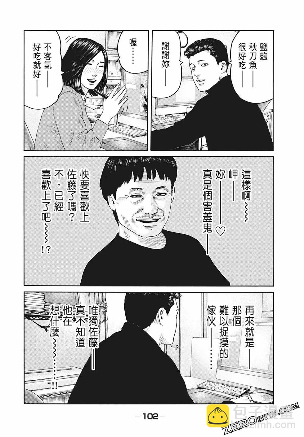 寓言杀手 - 第17卷(3/5) - 8