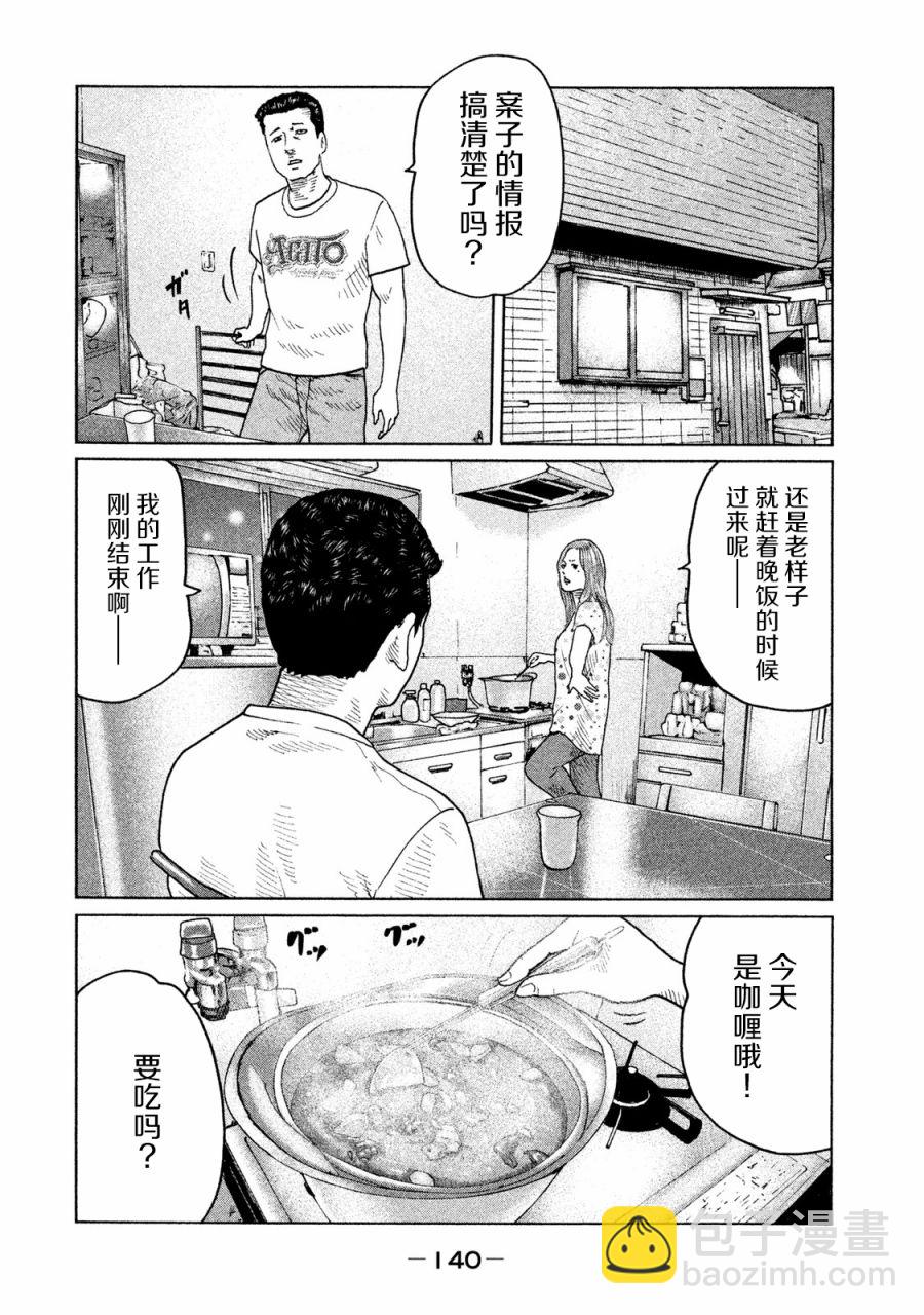 寓言殺手 - 第93話 - 4