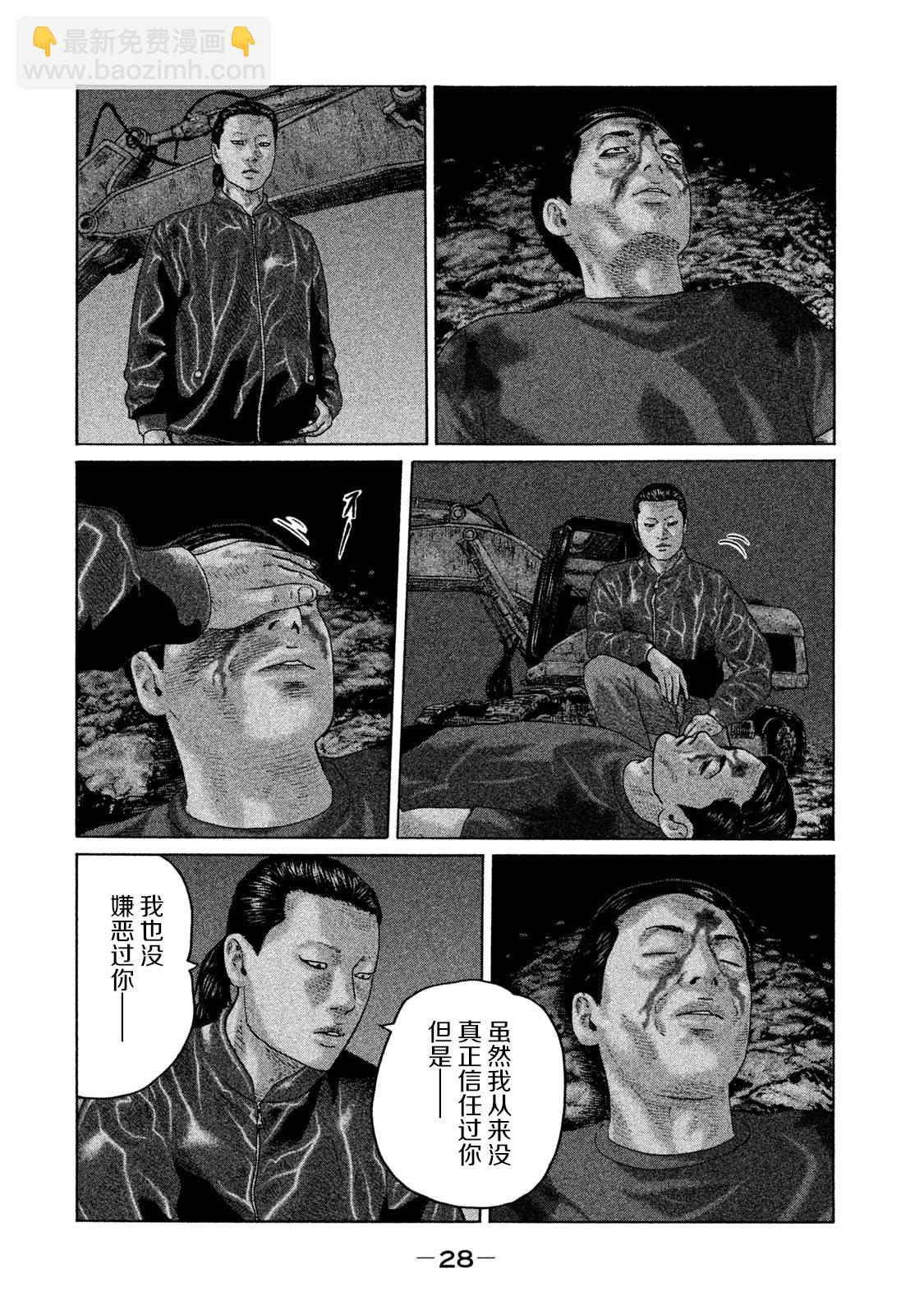 寓言殺手 - 第131話 - 4