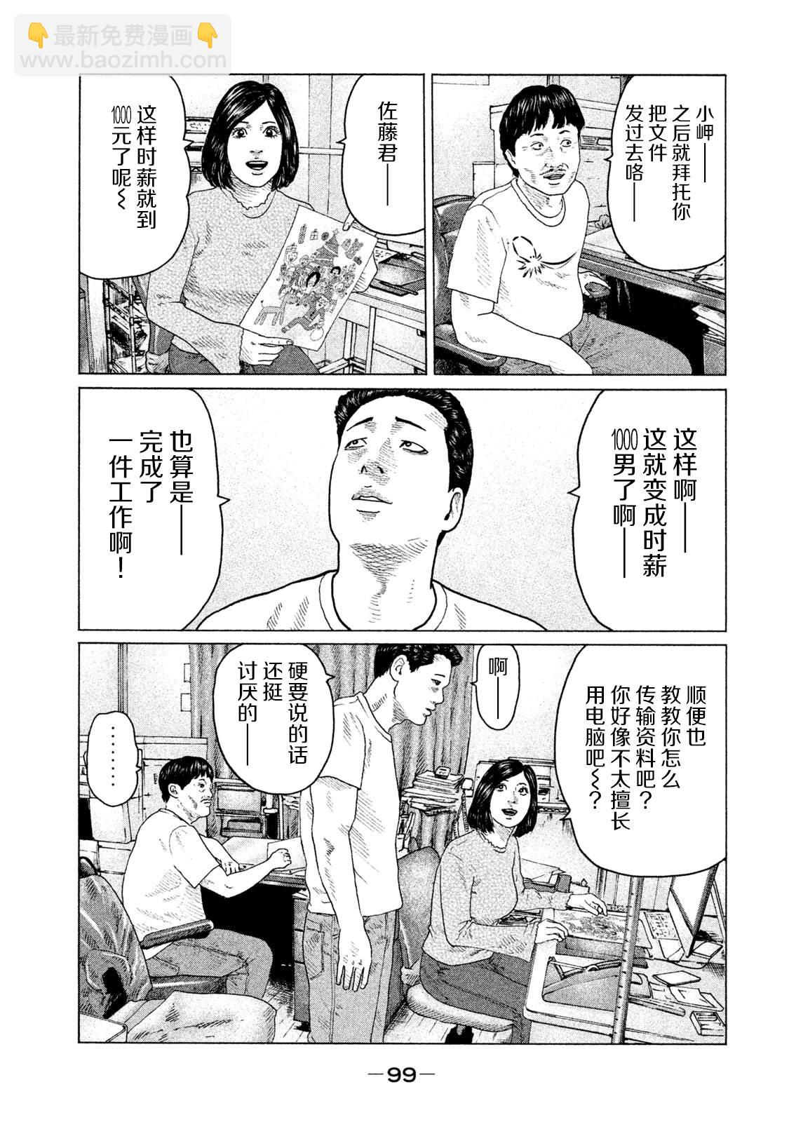 寓言殺手 - 第135話 - 3