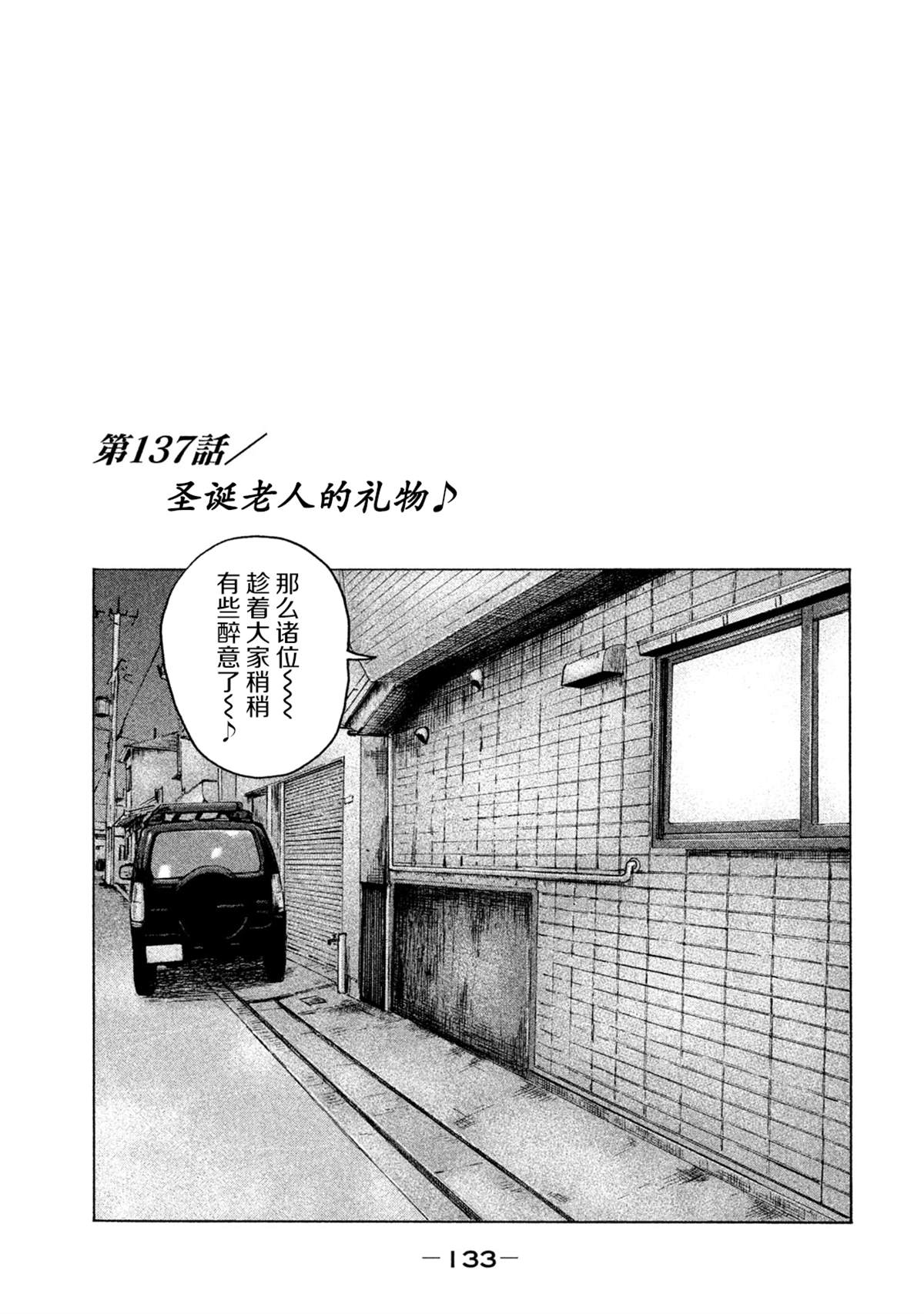 寓言殺手 - 第137話 - 1