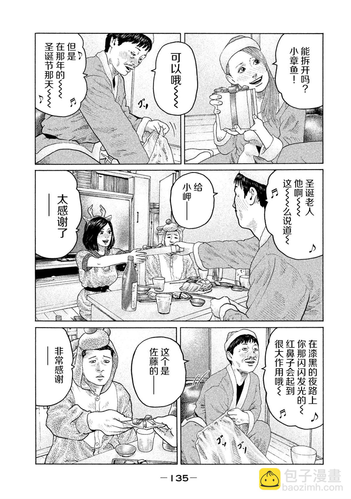 寓言殺手 - 第137話 - 3