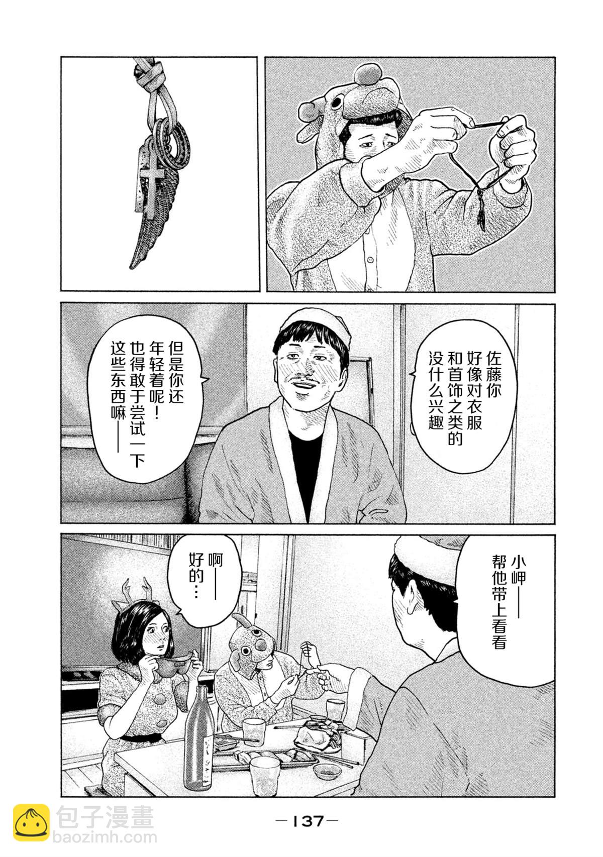 寓言殺手 - 第137話 - 1