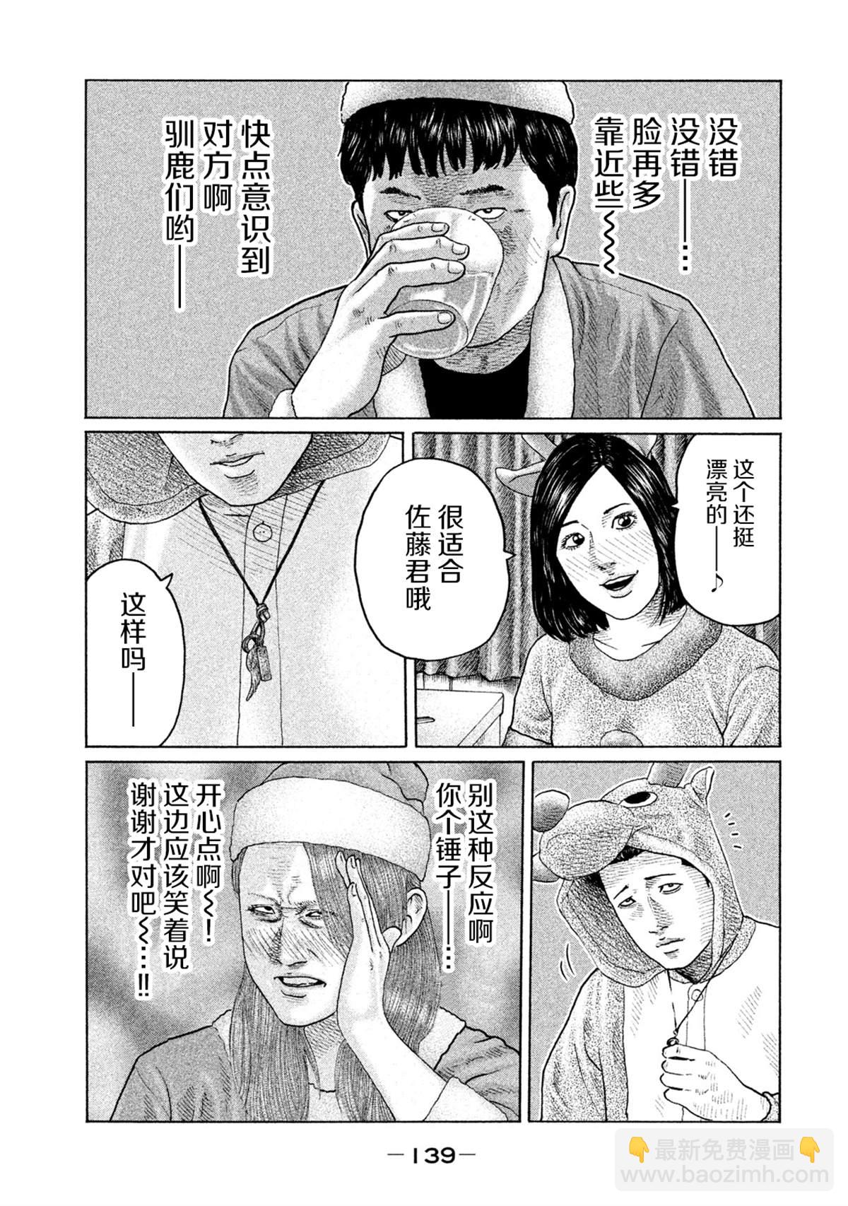 寓言殺手 - 第137話 - 3