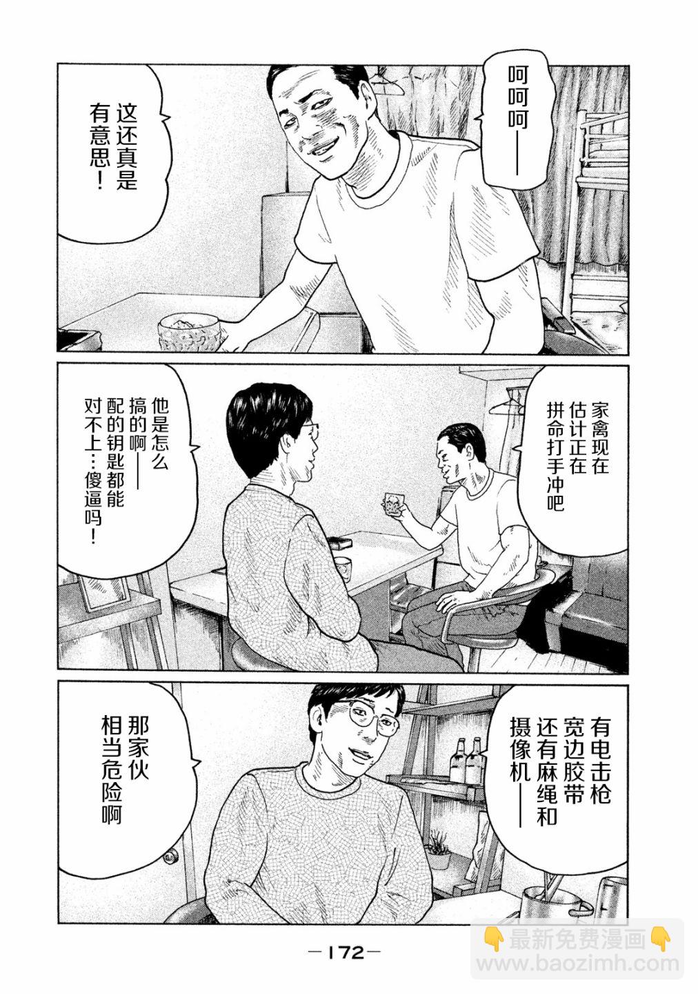 寓言殺手 - 第95話 - 4