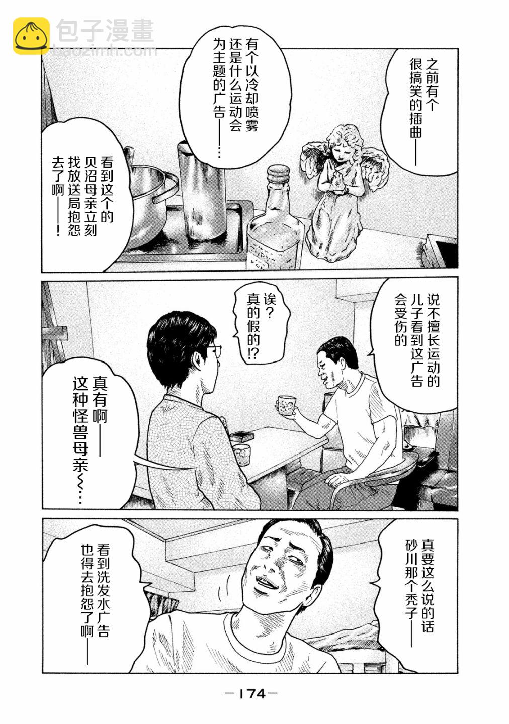 寓言杀手 - 第95话 - 1