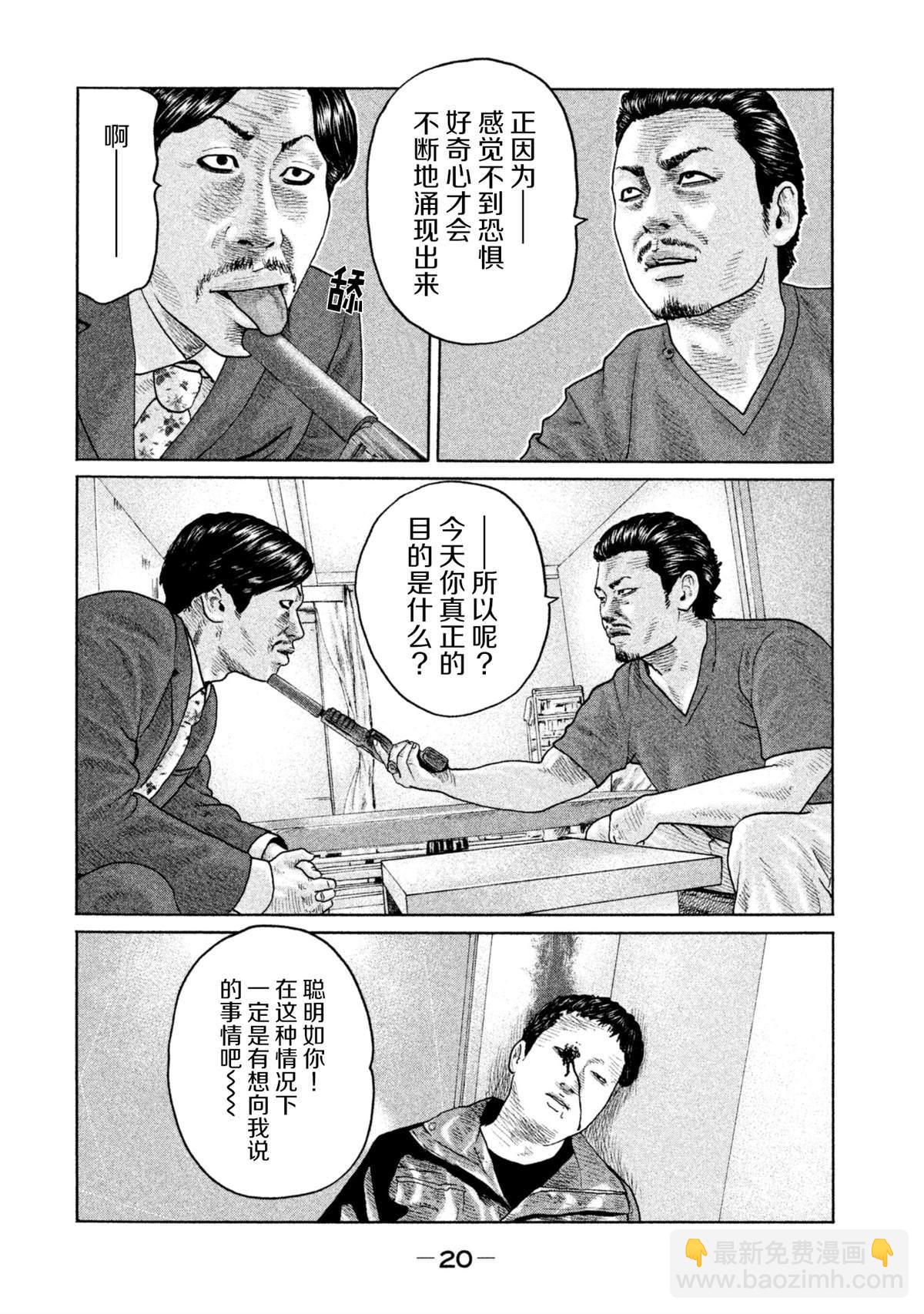 寓言殺手 - 第141話 - 1