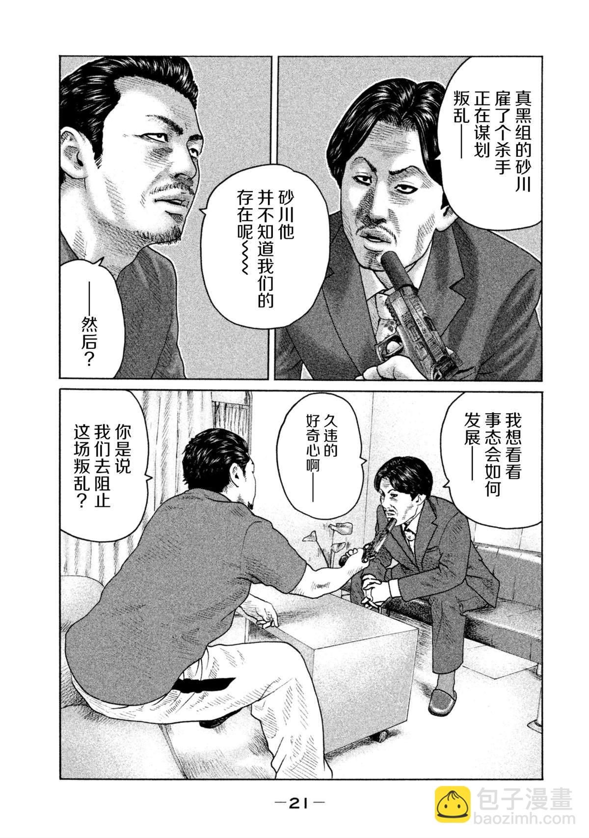 寓言殺手 - 第141話 - 2