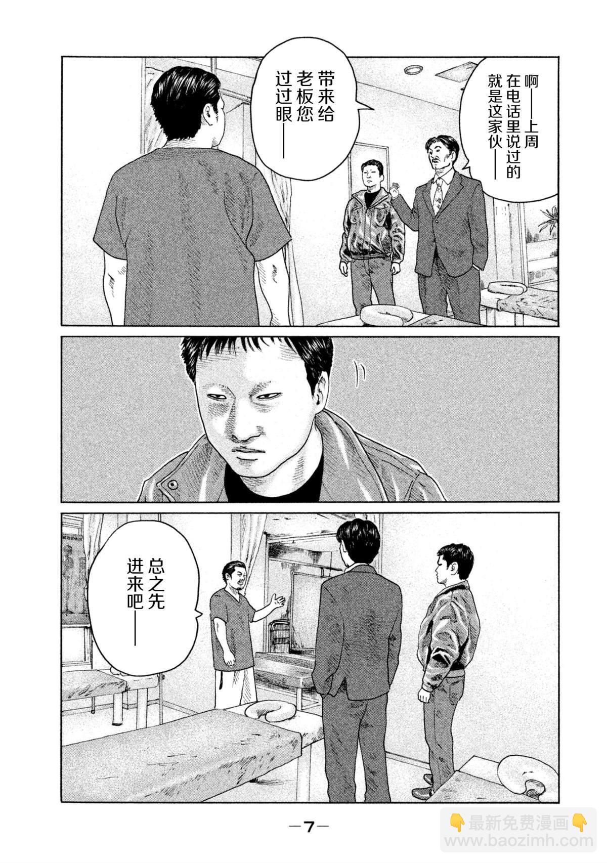 寓言殺手 - 第141話 - 4