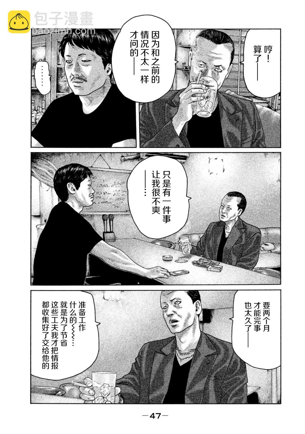 寓言殺手 - 第143話 - 3