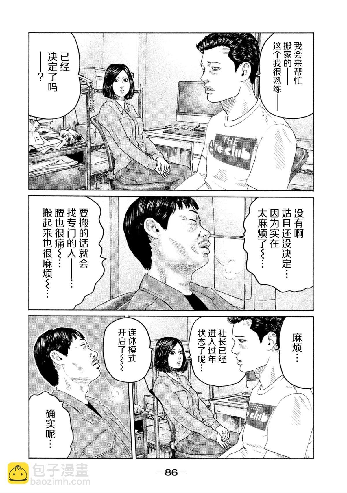 寓言杀手 - 第145话 - 2