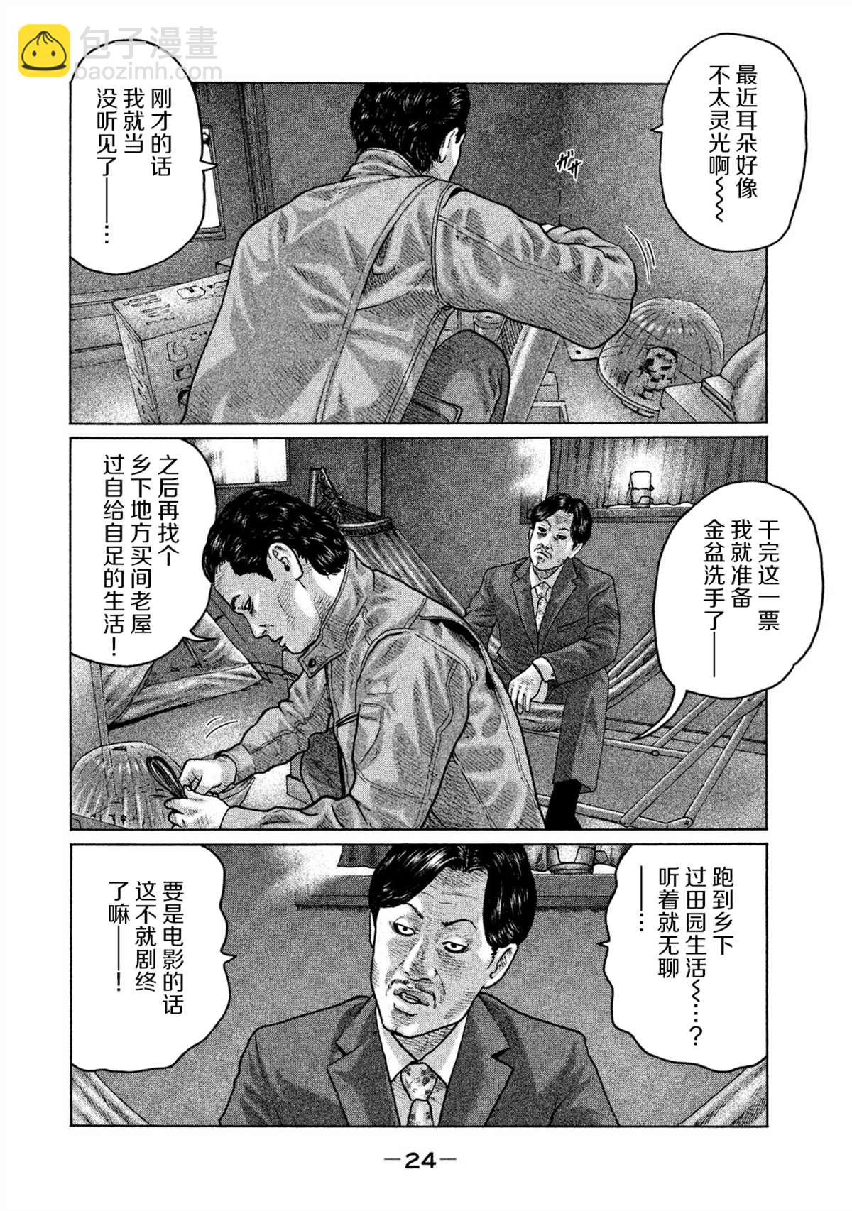 寓言殺手 - 第153話 - 3