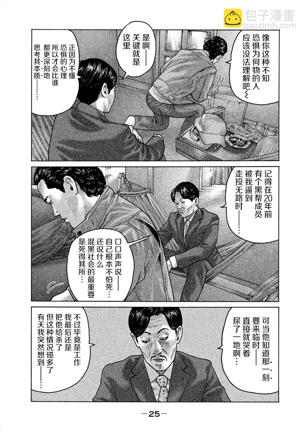 寓言殺手 - 第153話 - 4