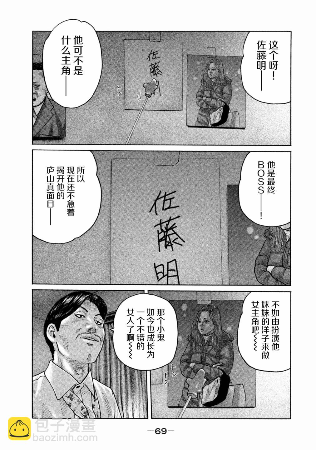 寓言殺手 - 第155話 - 3