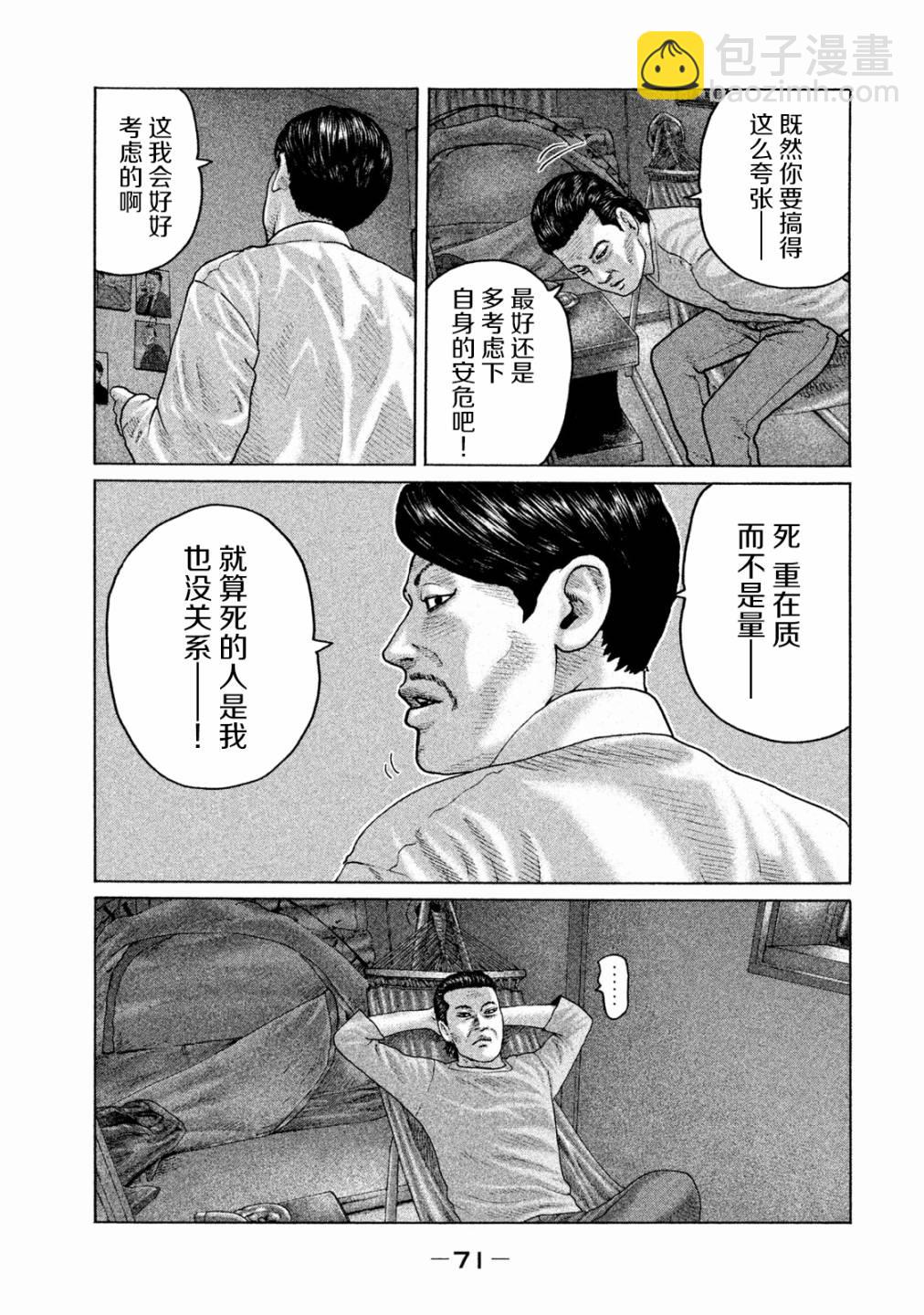 寓言殺手 - 第155話 - 1