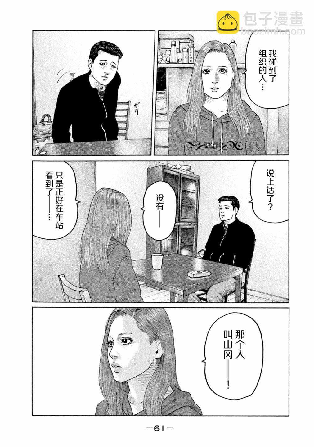 寓言殺手 - 第155話 - 3