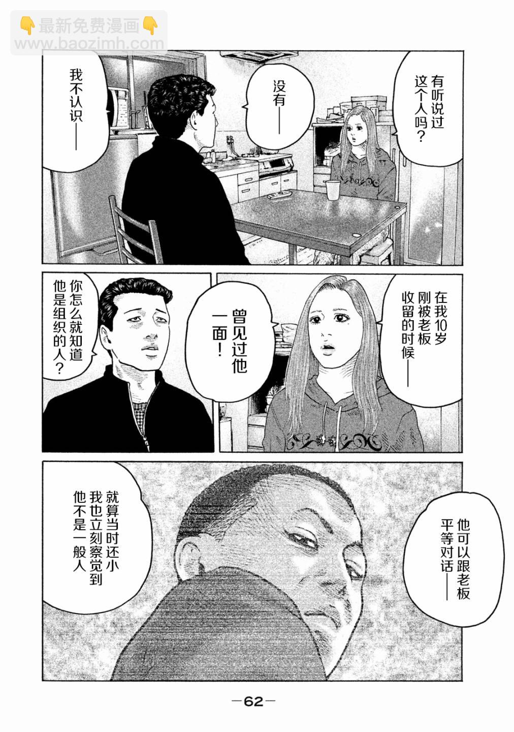 寓言殺手 - 第155話 - 4