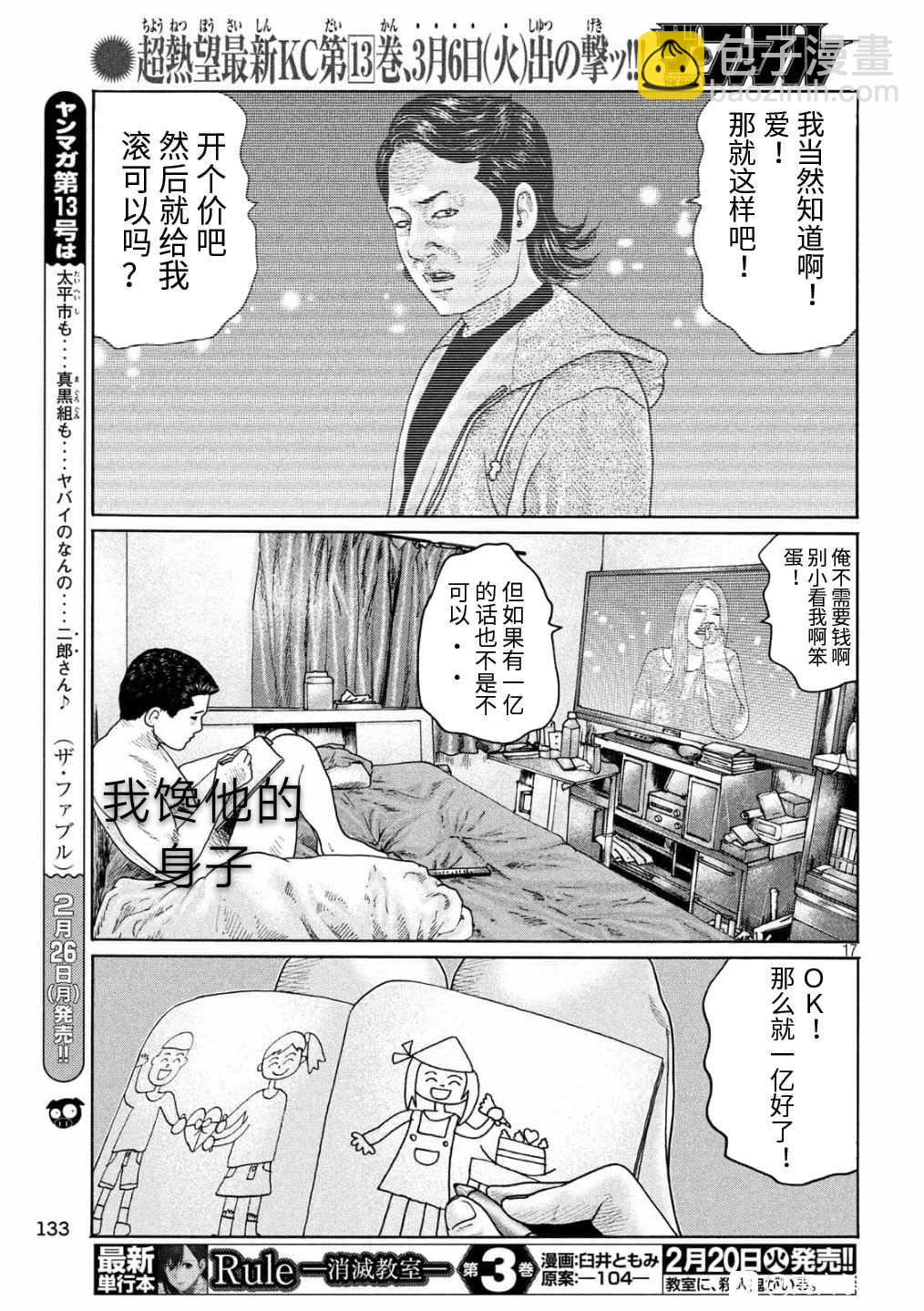 寓言殺手 - 第157話 - 1