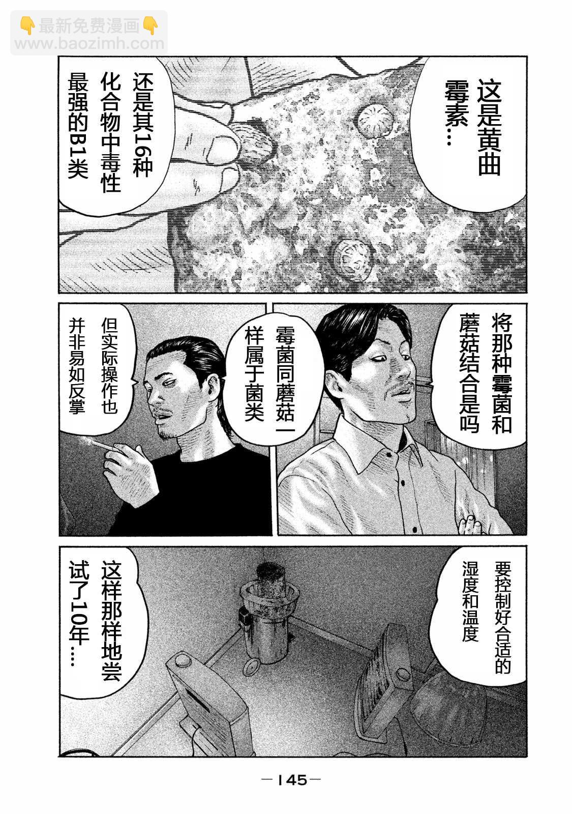 寓言殺手 - 第159話 - 4