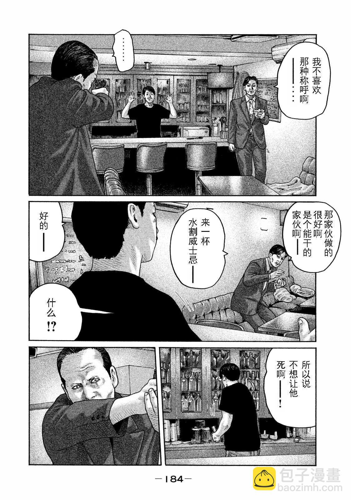 寓言殺手 - 第161話 - 3