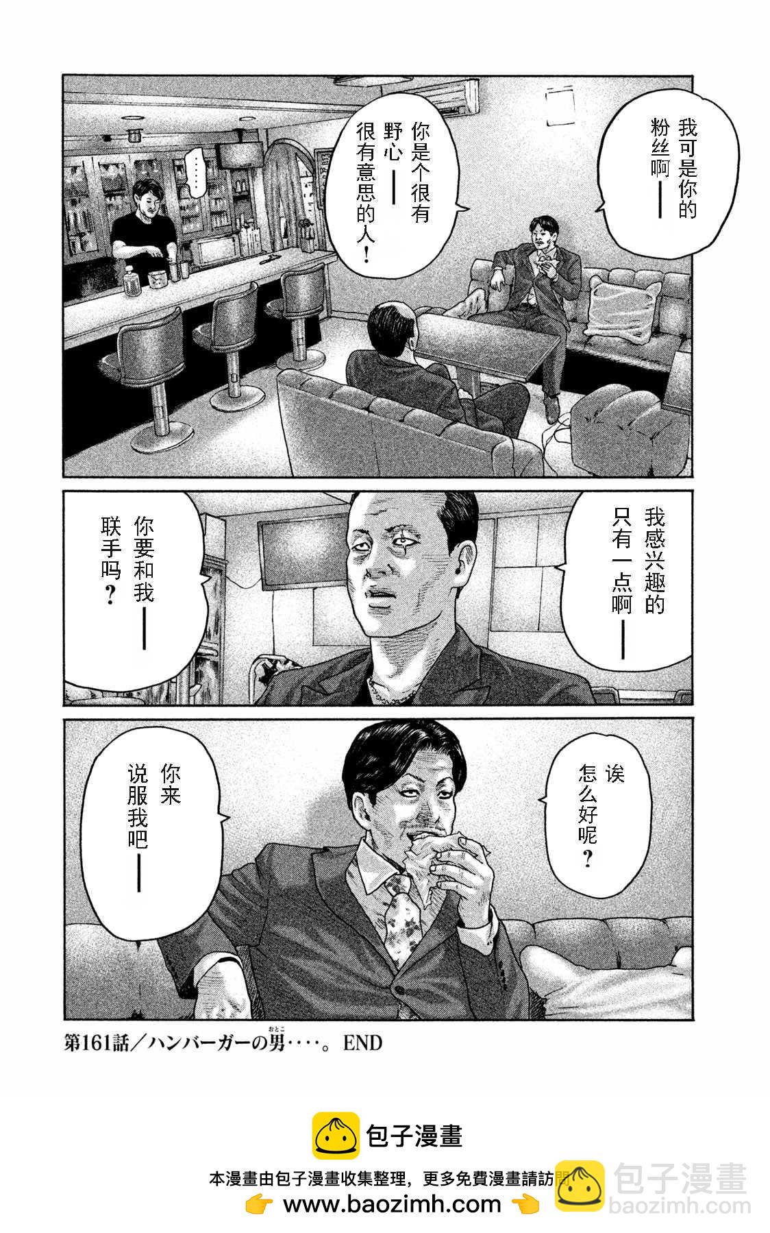 寓言殺手 - 第161話 - 1