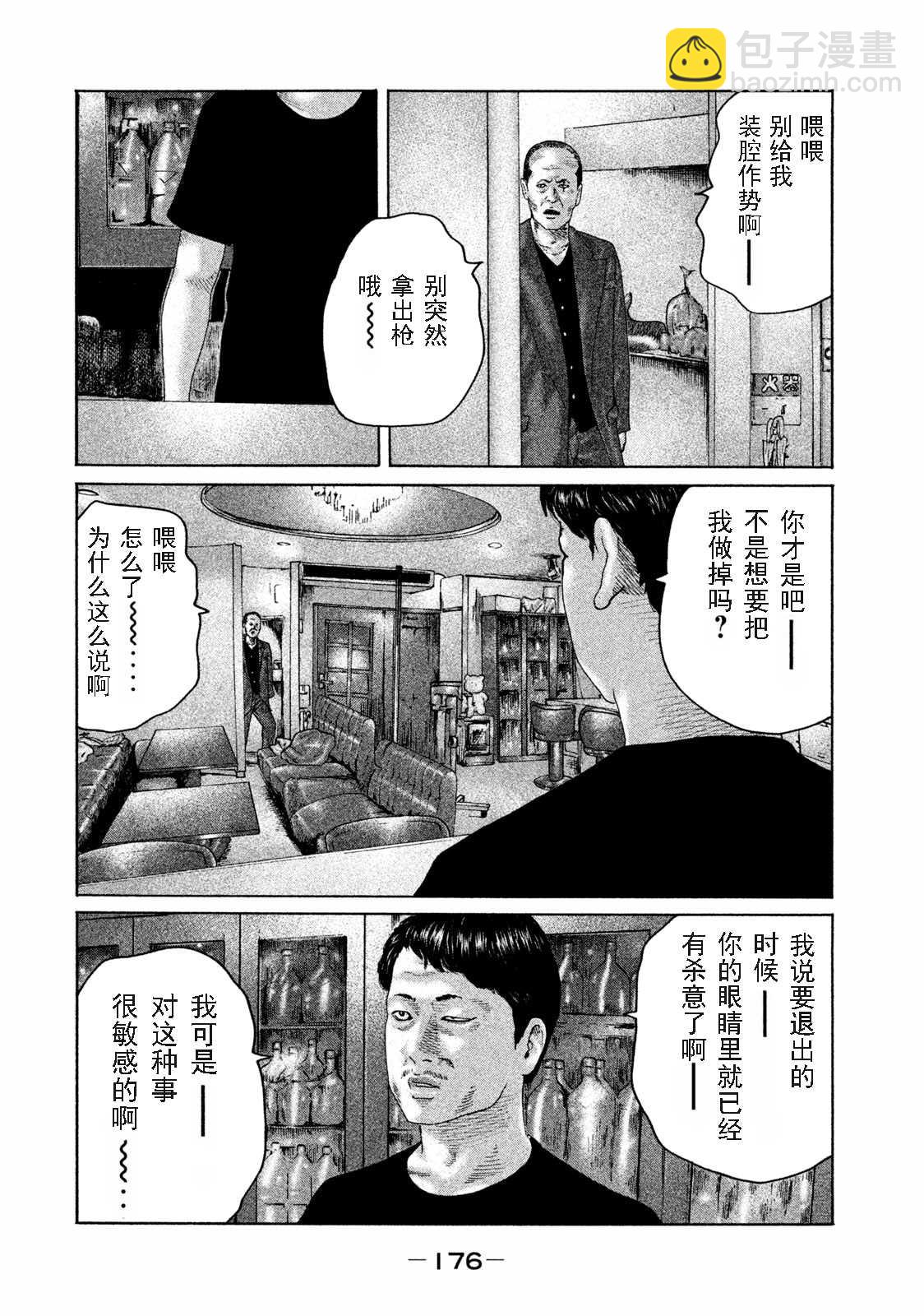 寓言殺手 - 第161話 - 4