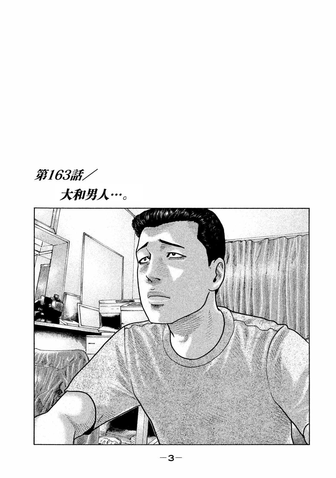 寓言殺手 - 第163話 - 1