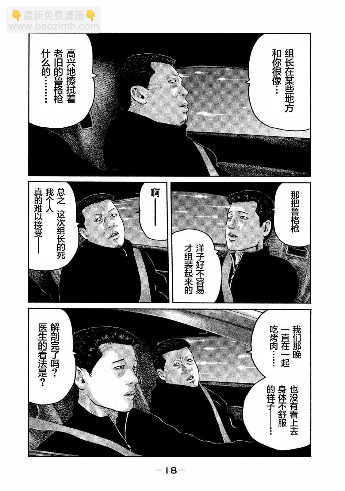 寓言殺手 - 第163話 - 4